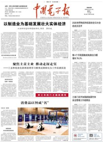 中国电子报